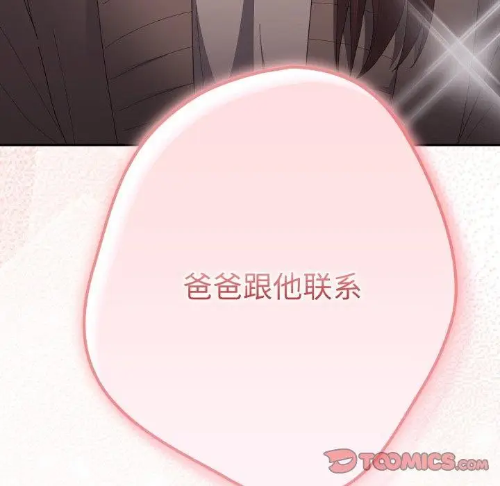 漫画《游戏不能这样玩》第106话第148张图