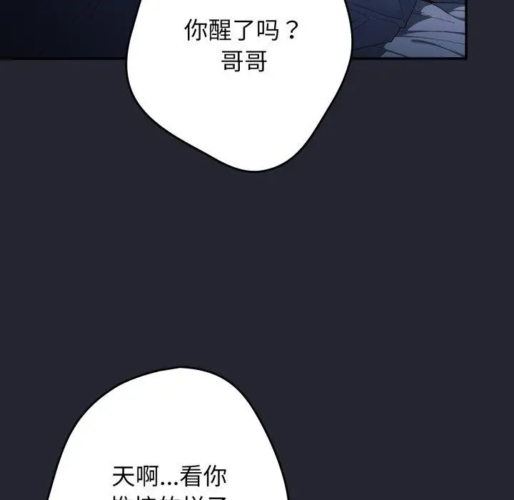 漫画《游戏不能这样玩》第106话第18张图
