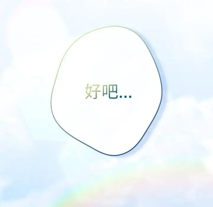 漫画《游戏不能这样玩》第106话第186张图