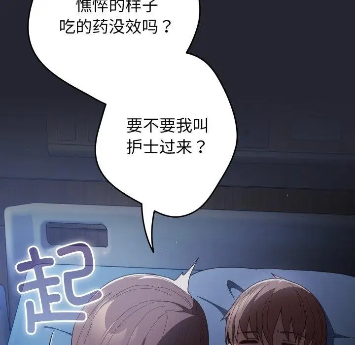 漫画《游戏不能这样玩》第106话第19张图