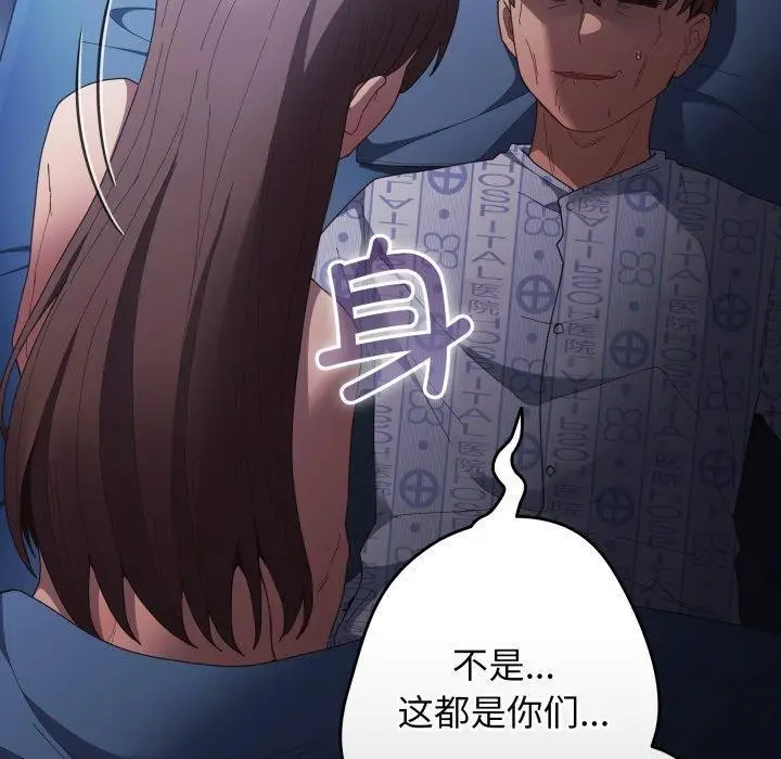 漫画《游戏不能这样玩》第106话第20张图