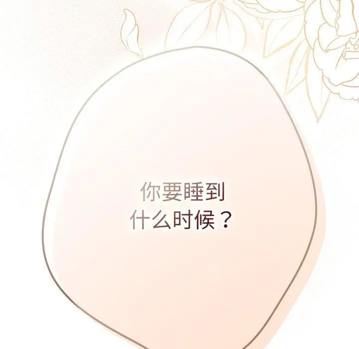 漫画《游戏不能这样玩》第106话第206张图