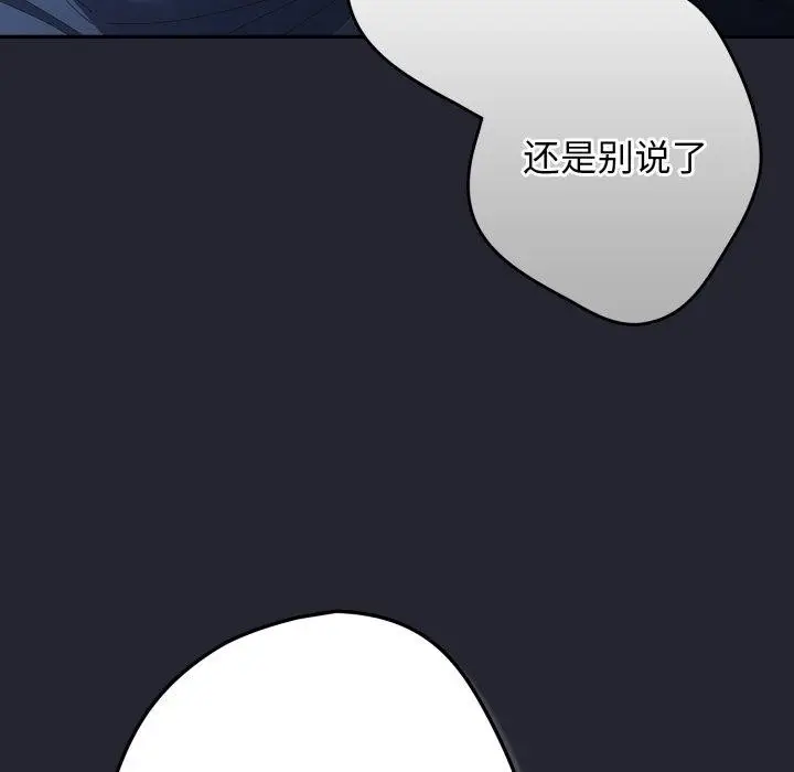 漫画《游戏不能这样玩》第106话第21张图