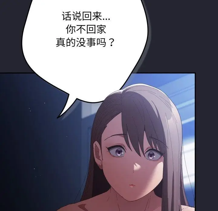 漫画《游戏不能这样玩》第106话第22张图