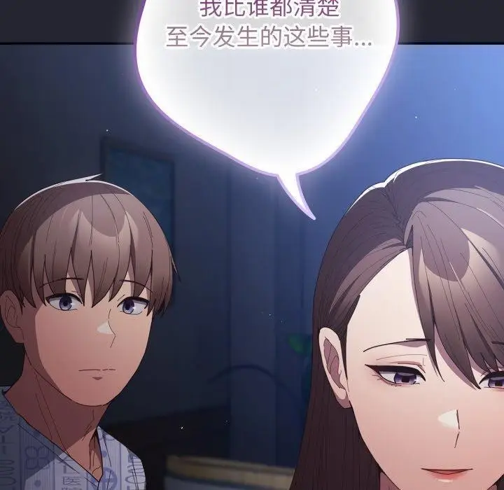 漫画《游戏不能这样玩》第106话第30张图