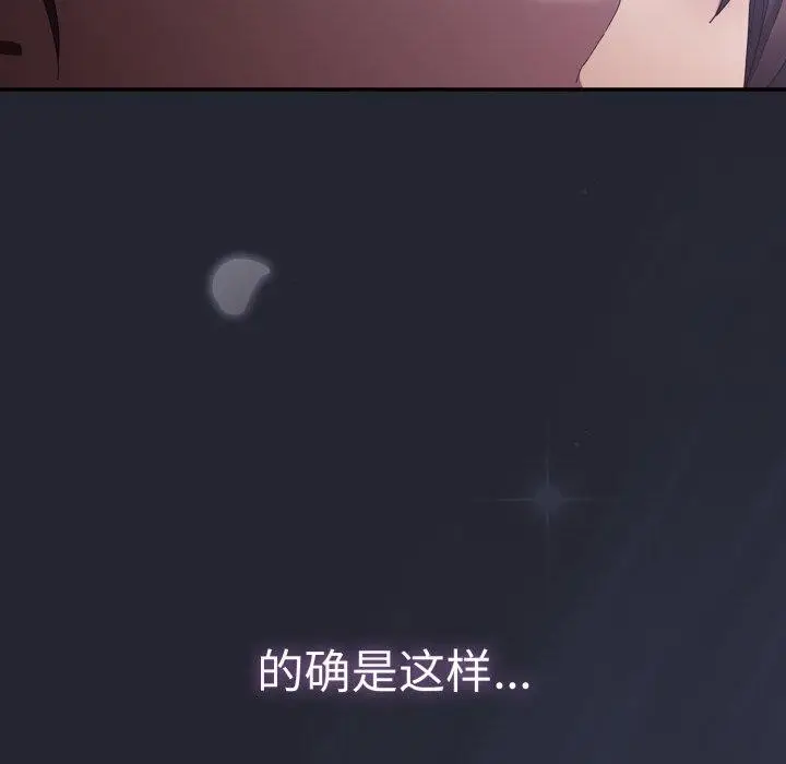 漫画《游戏不能这样玩》第106话第45张图