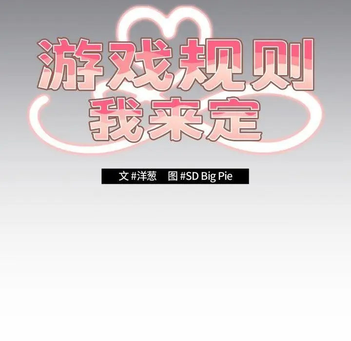 漫画《游戏不能这样玩》第106话第51张图