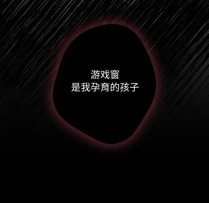 漫画《游戏不能这样玩》第106话第69张图