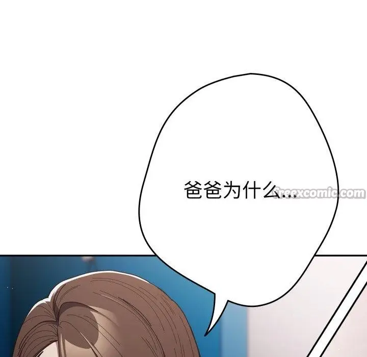 漫画《游戏不能这样玩》第106话第84张图