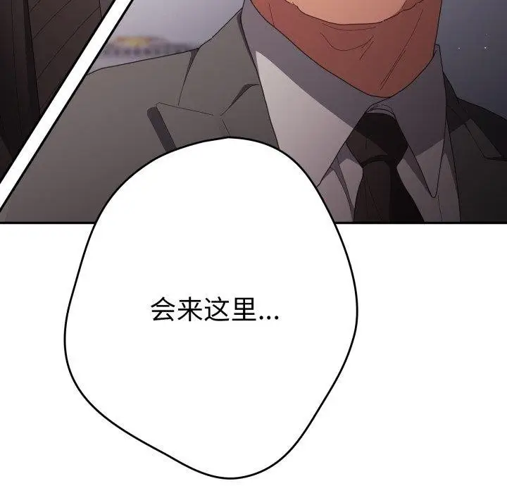 漫画《游戏不能这样玩》第106话第86张图