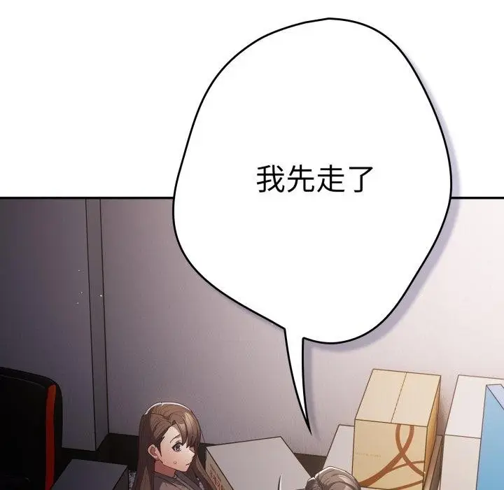 漫画《游戏不能这样玩》第106话第89张图