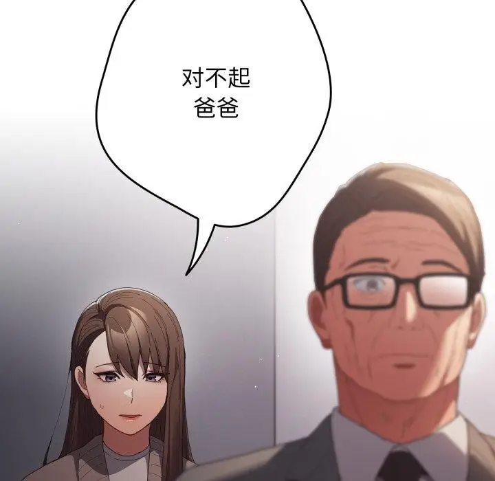 漫画《游戏不能这样玩》第106话第94张图
