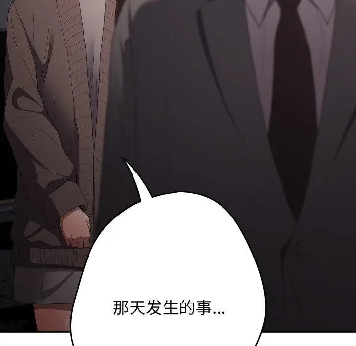 漫画《游戏不能这样玩》第106话第95张图