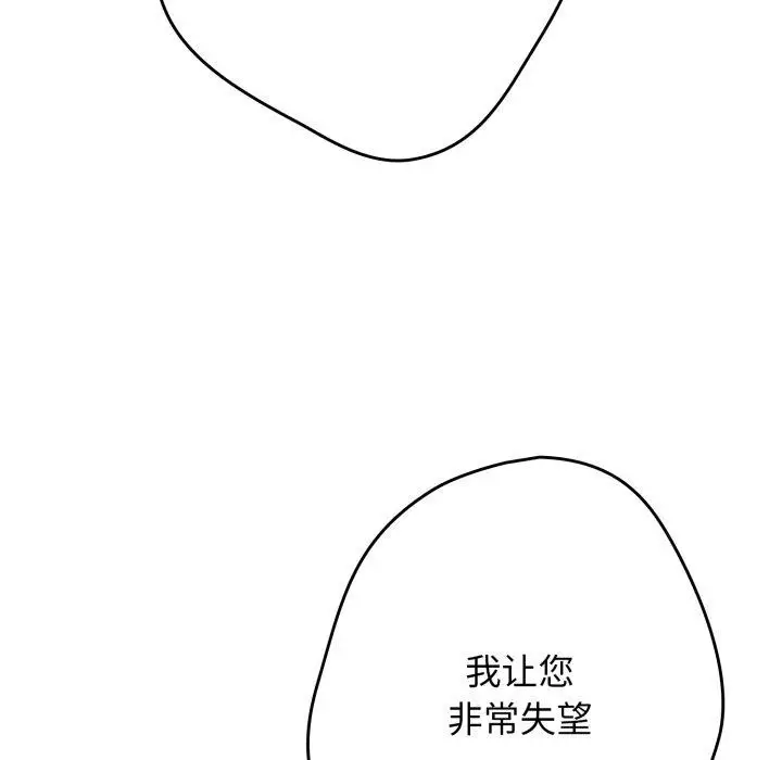 漫画《游戏不能这样玩》第106话第96张图