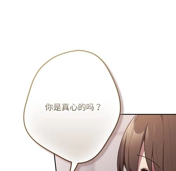 漫画《游戏不能这样玩》第106话第99张图