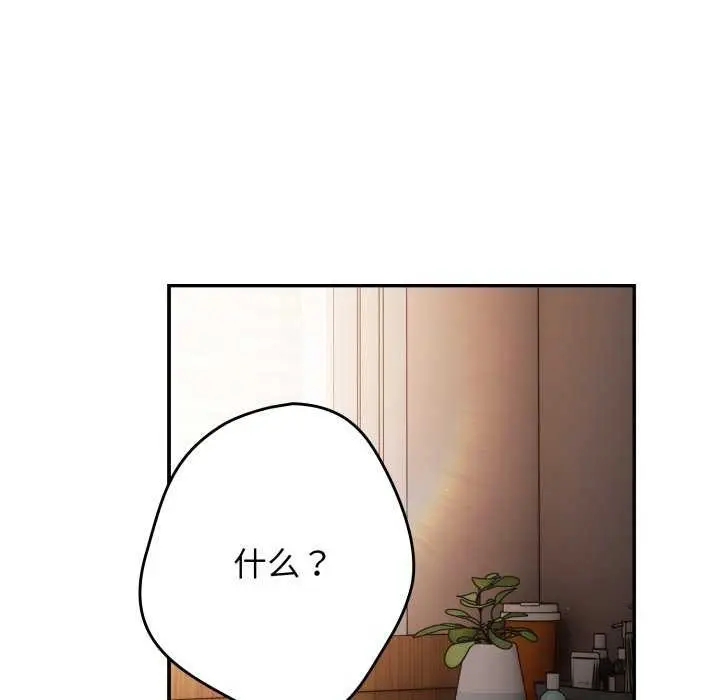 漫画《游戏不能这样玩》第107话第100张图