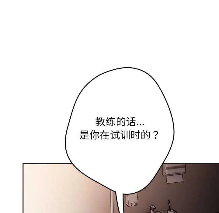 漫画《游戏不能这样玩》第107话第104张图