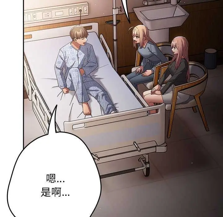 漫画《游戏不能这样玩》第107话第105张图