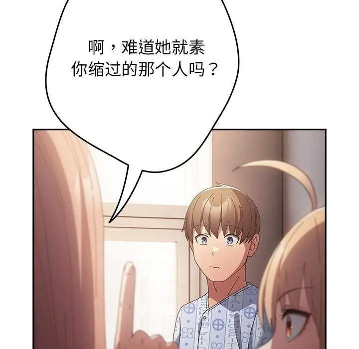漫画《游戏不能这样玩》第107话第109张图