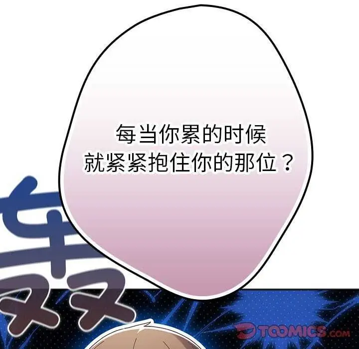 漫画《游戏不能这样玩》第107话第111张图