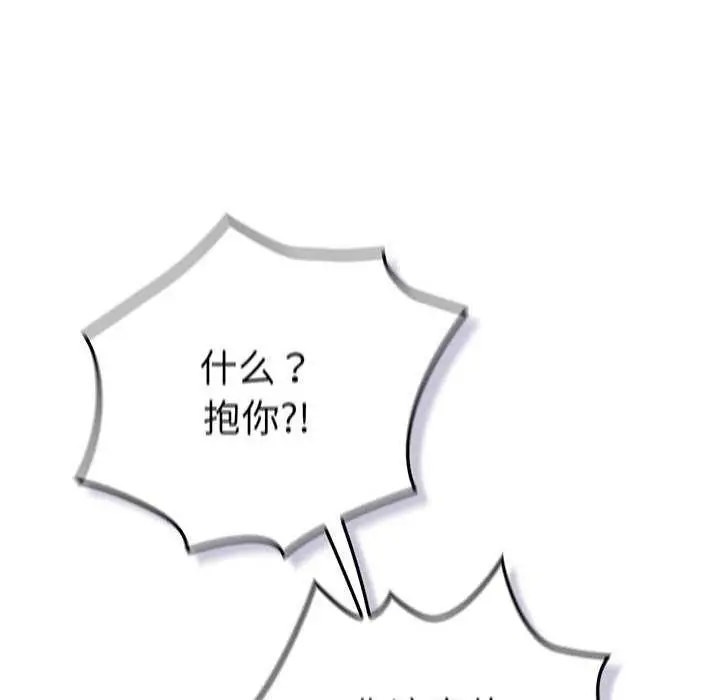 漫画《游戏不能这样玩》第107话第114张图
