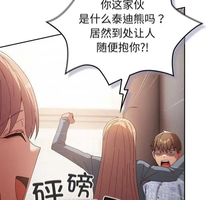 漫画《游戏不能这样玩》第107话第115张图