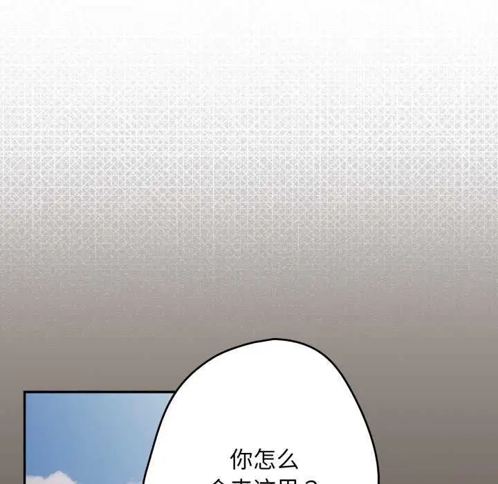 漫画《游戏不能这样玩》第107话第118张图