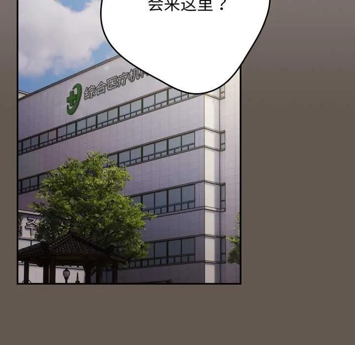漫画《游戏不能这样玩》第107话第119张图