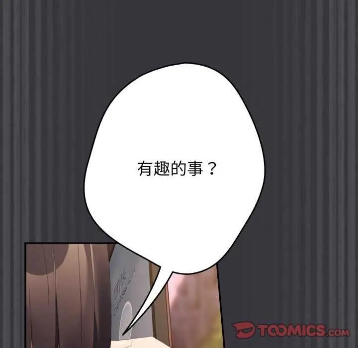 漫画《游戏不能这样玩》第107话第12张图