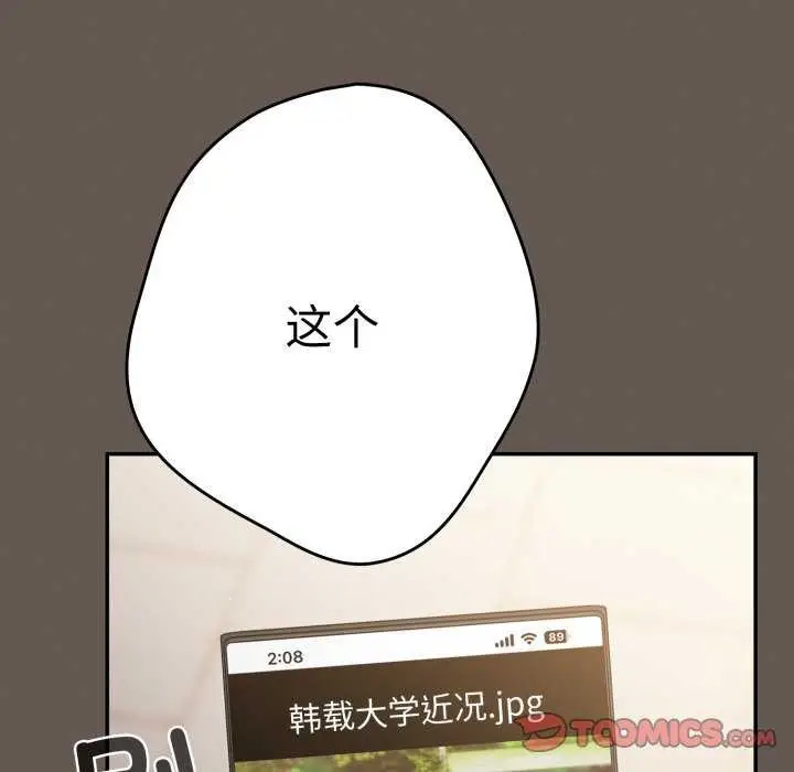 漫画《游戏不能这样玩》第107话第120张图