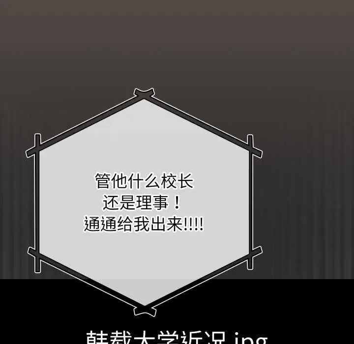 漫画《游戏不能这样玩》第107话第122张图