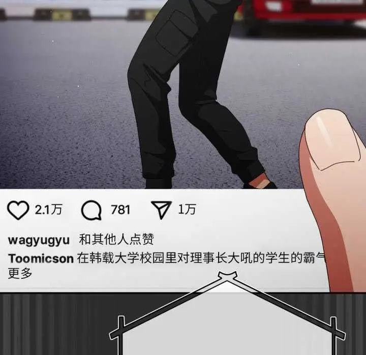 漫画《游戏不能这样玩》第107话第124张图