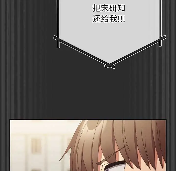 漫画《游戏不能这样玩》第107话第125张图