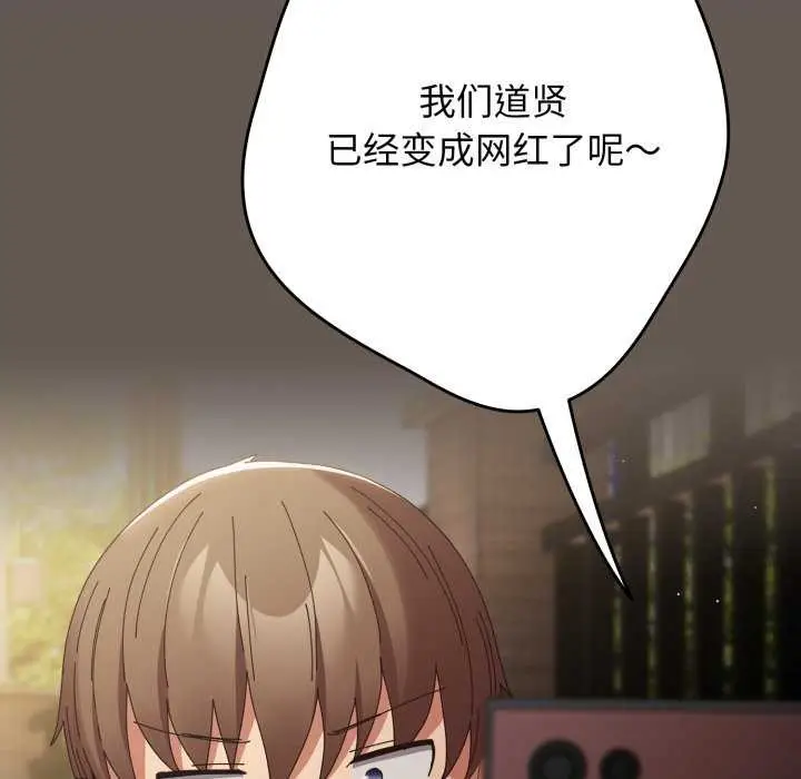 漫画《游戏不能这样玩》第107话第128张图