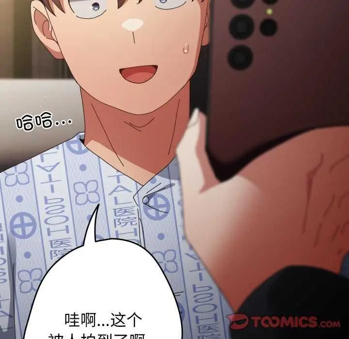漫画《游戏不能这样玩》第107话第129张图