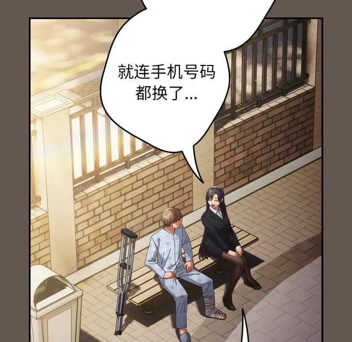 漫画《游戏不能这样玩》第107话第131张图