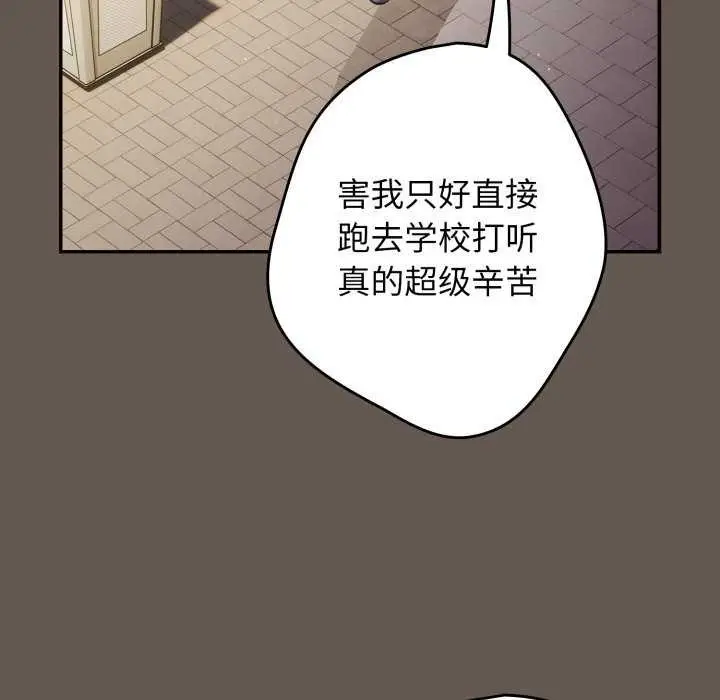 漫画《游戏不能这样玩》第107话第132张图