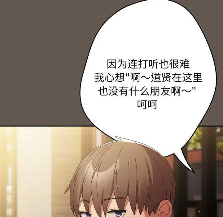 漫画《游戏不能这样玩》第107话第133张图