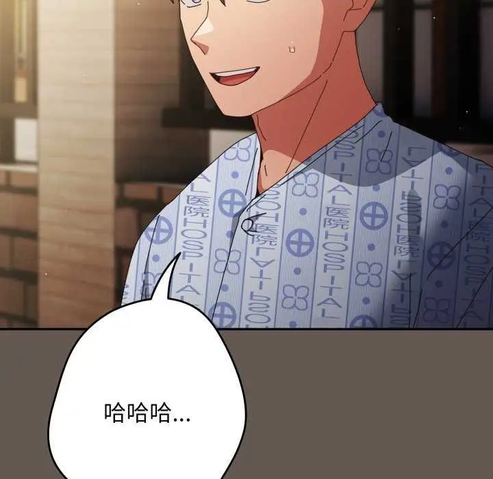 漫画《游戏不能这样玩》第107话第134张图