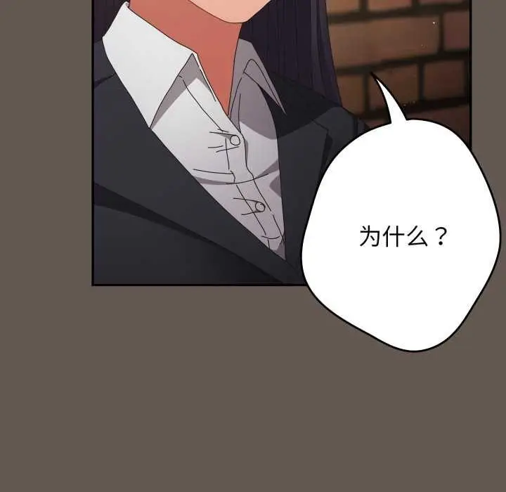 漫画《游戏不能这样玩》第107话第137张图