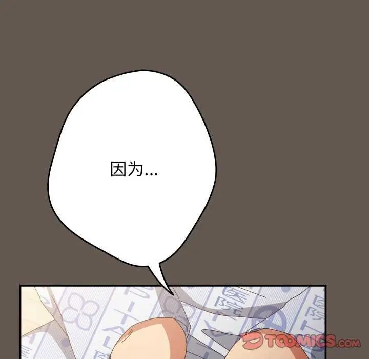 漫画《游戏不能这样玩》第107话第138张图