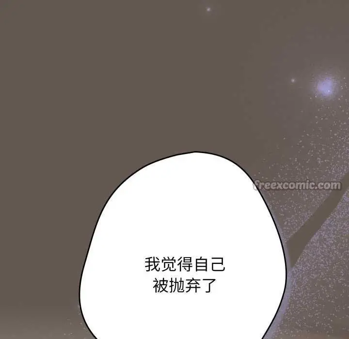 漫画《游戏不能这样玩》第107话第140张图