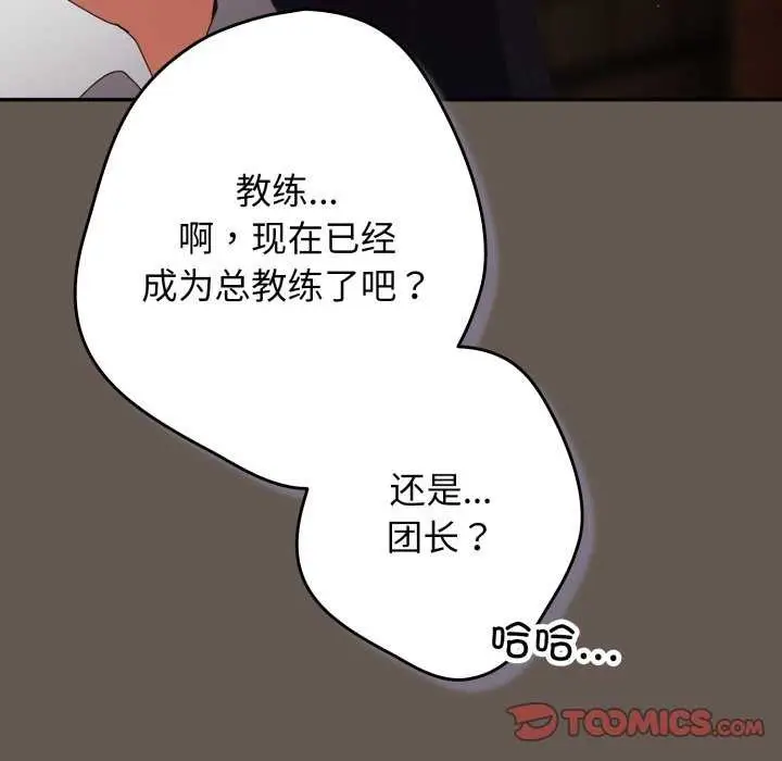 漫画《游戏不能这样玩》第107话第147张图