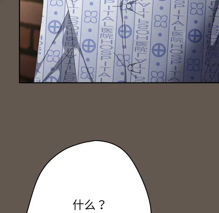 漫画《游戏不能这样玩》第107话第150张图