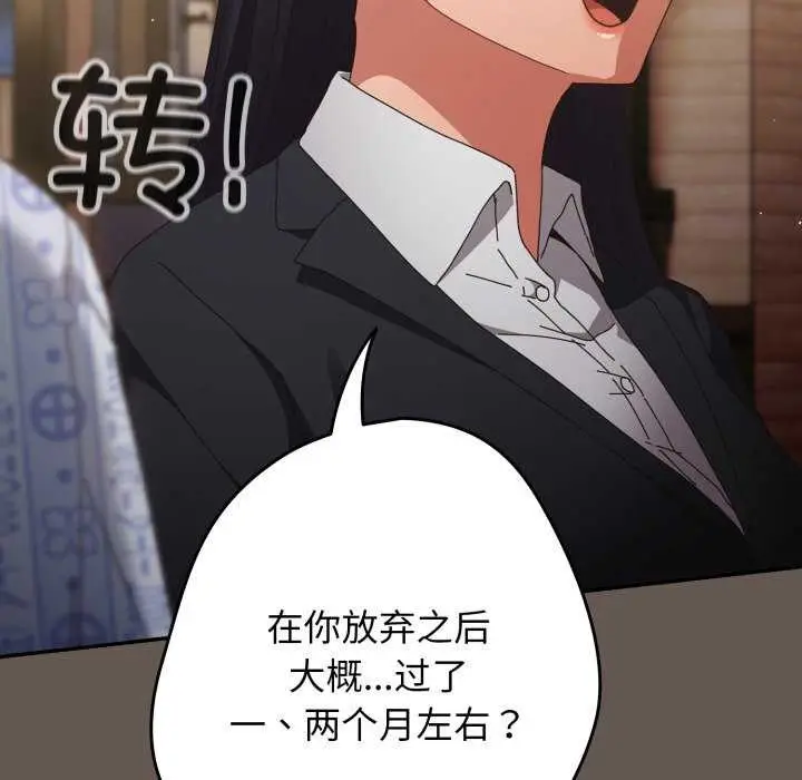 漫画《游戏不能这样玩》第107话第152张图