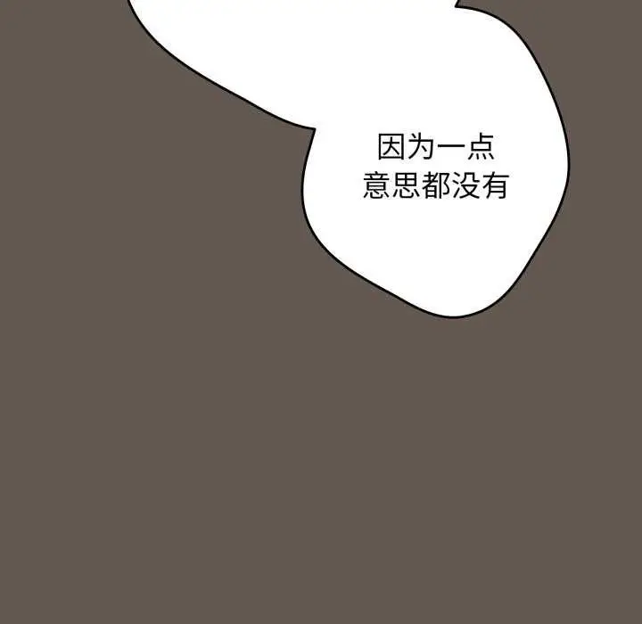 漫画《游戏不能这样玩》第107话第153张图