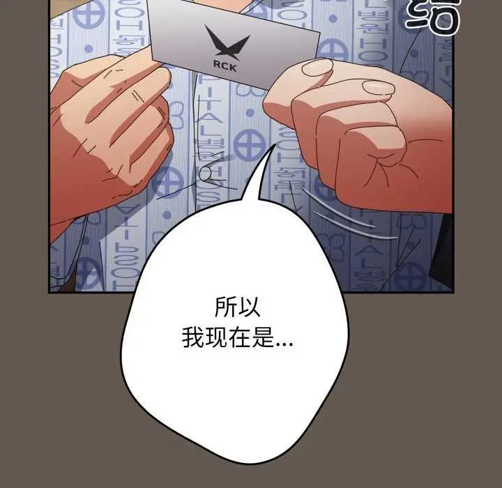 漫画《游戏不能这样玩》第107话第155张图