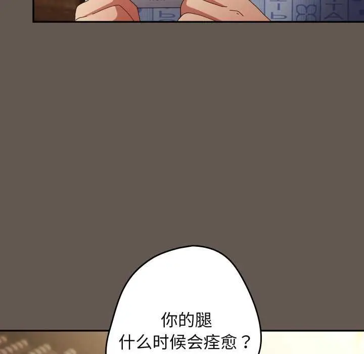漫画《游戏不能这样玩》第107话第160张图