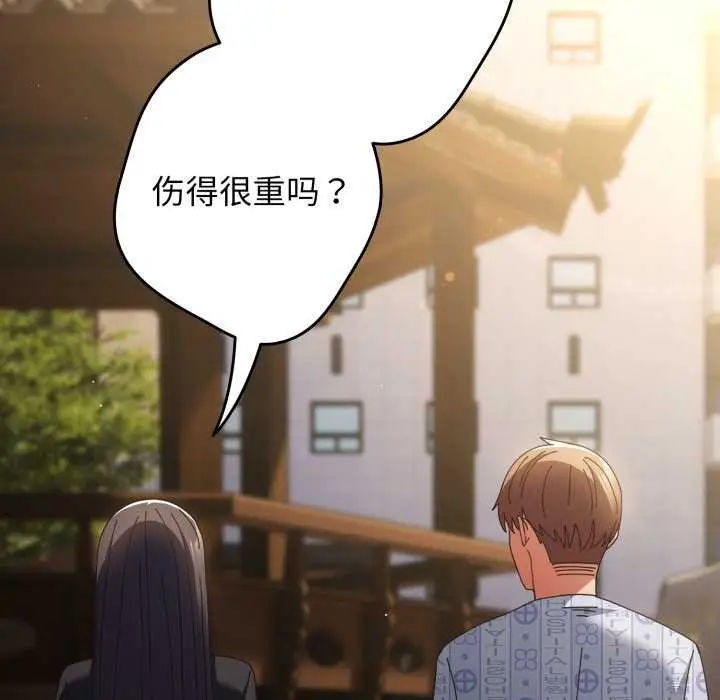 漫画《游戏不能这样玩》第107话第161张图