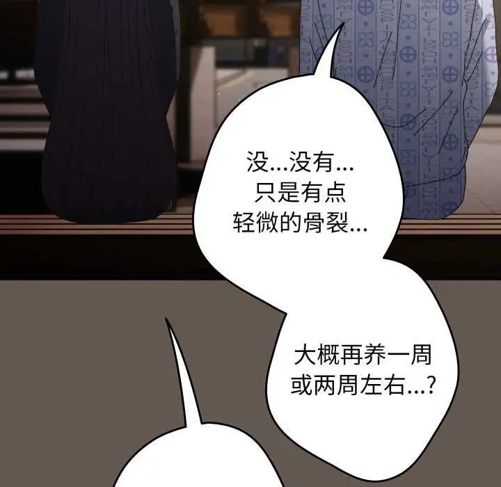 漫画《游戏不能这样玩》第107话第162张图